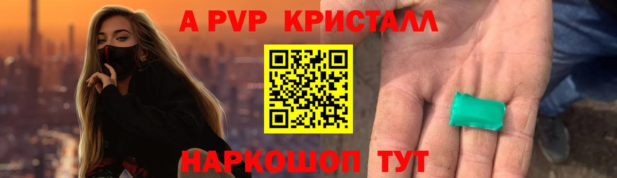 A-PVP кристаллы Кашира