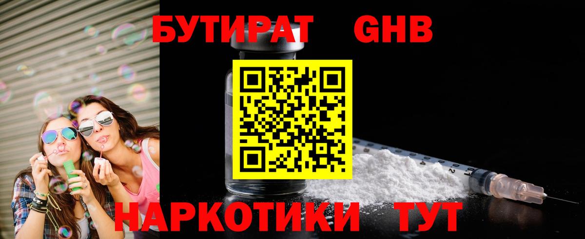 Бутират BDO 33% Кашира