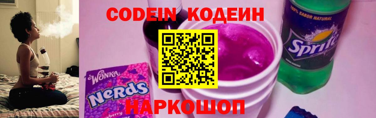 Кодеин напиток Lean (лин) Кашира