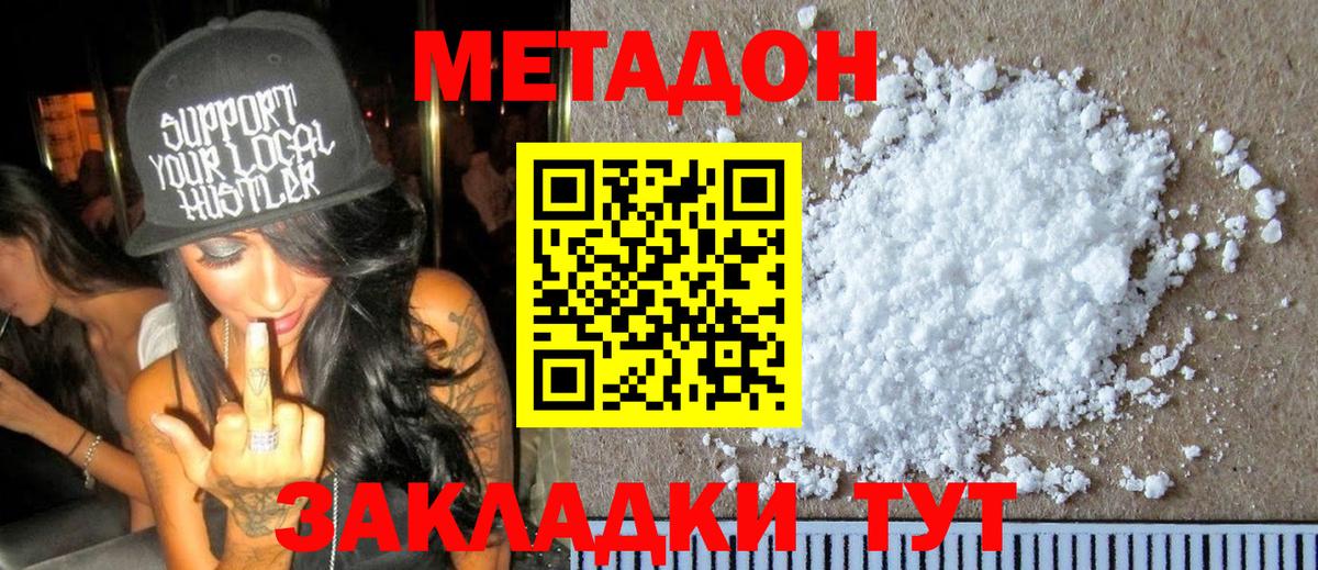 Метадон VHQ  Вход с VPN  МЕТАДОН мёд  Кашира 